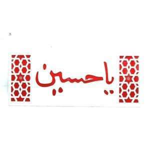 ya hussain red acrylic frame 12 inch