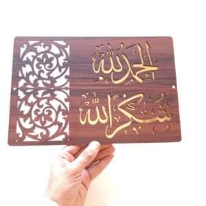 Alhamdolillah Shukranlillah Frame Wooden 12 inch