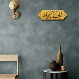 alhamdulillah islamic wall and door frame