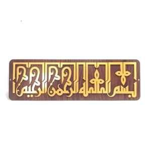 Bismillah wooden 3D Wall Art golden