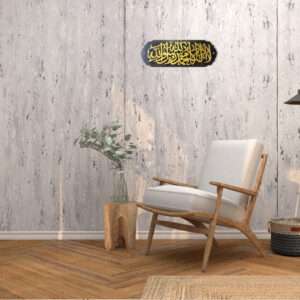First Kalima La ilaha illallah Mohammad RasoolAllah wall art