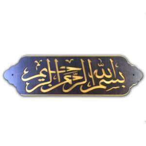 Bismillah Golden wooden Frame
