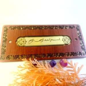 Bismillah Hir Rahamanir Rahim Religious islamic wall frames