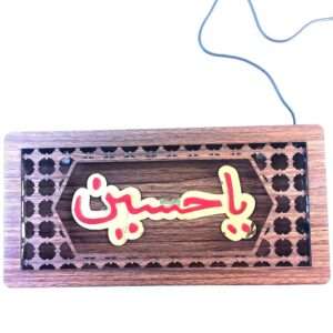 Ya Hussein Led Frame Wooden art karbala