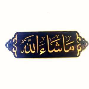 Mashaallah islamic wall frame