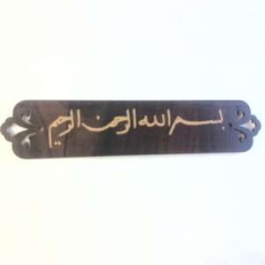 bismillah wooden takhti frame 18cmx 4 cm 2ps