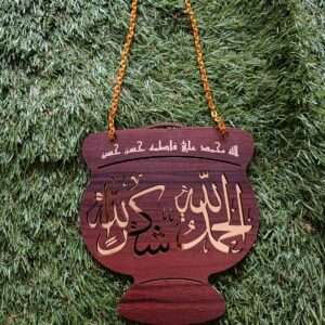 Alhamdolillah Shukranlillah Mishqaat Hanging